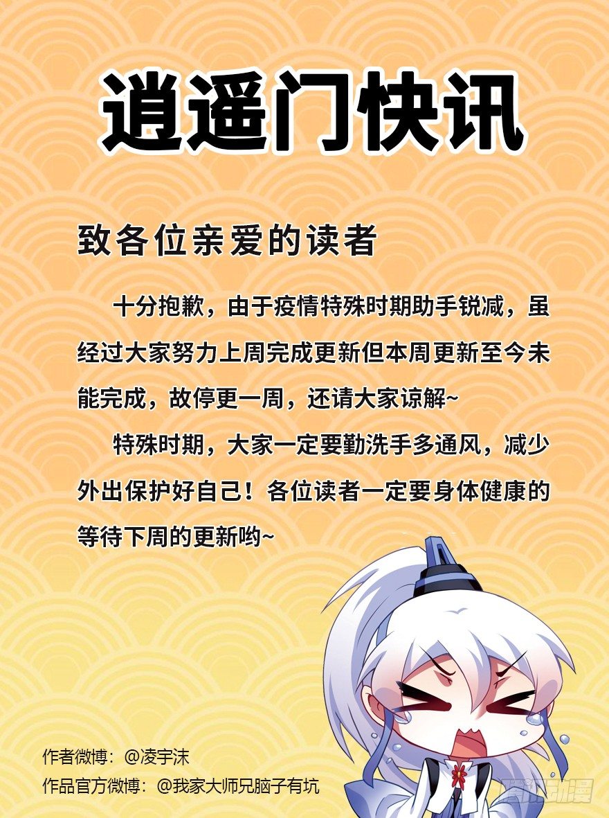 《我家大师兄脑子有坑》漫画最新章节停更通知免费下拉式在线观看章节第【1】张图片