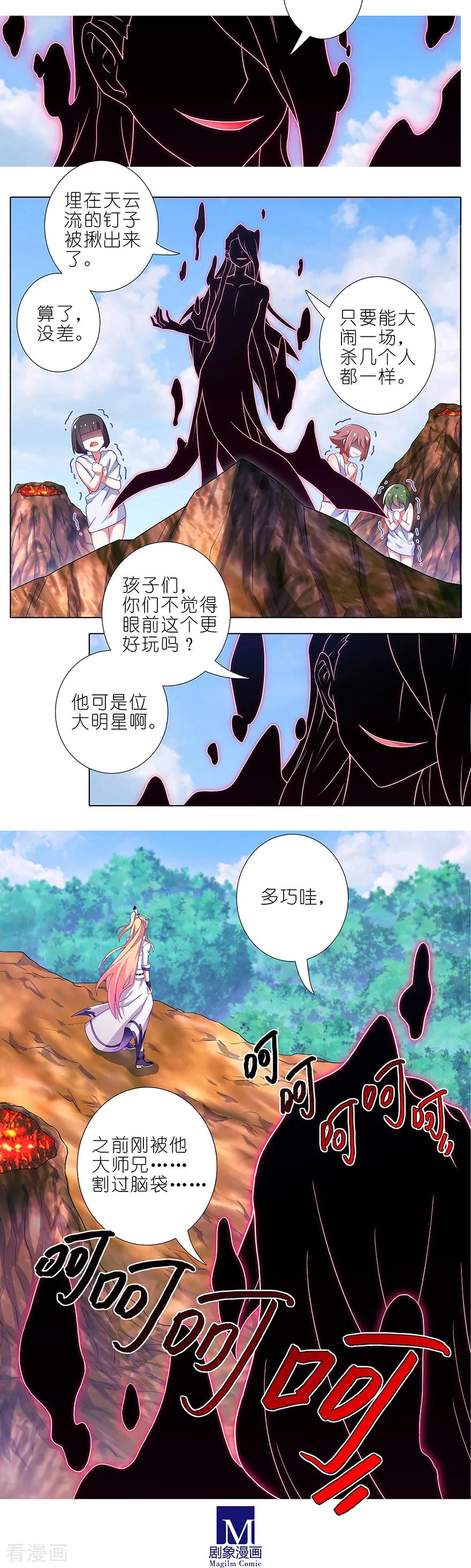 《我家大师兄脑子有坑》漫画最新章节第395坑 危险逼近！免费下拉式在线观看章节第【6】张图片