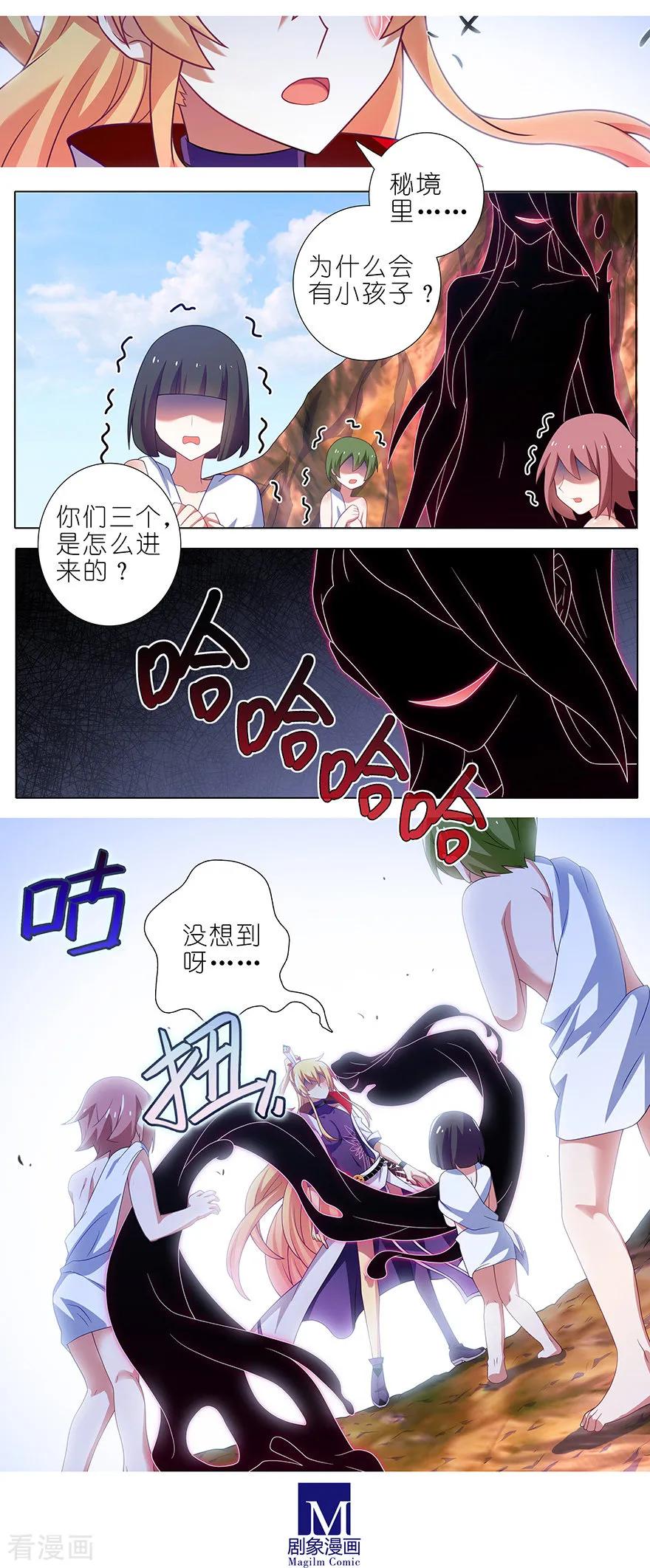 《我家大师兄脑子有坑》漫画最新章节第396坑 天上掉下个……免费下拉式在线观看章节第【4】张图片