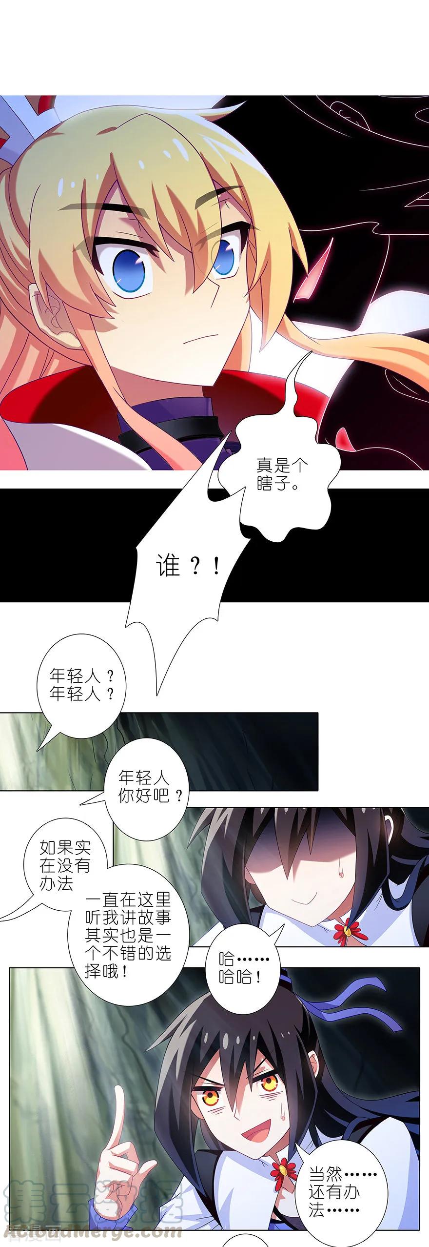 《我家大师兄脑子有坑》漫画最新章节第396坑 天上掉下个……免费下拉式在线观看章节第【5】张图片