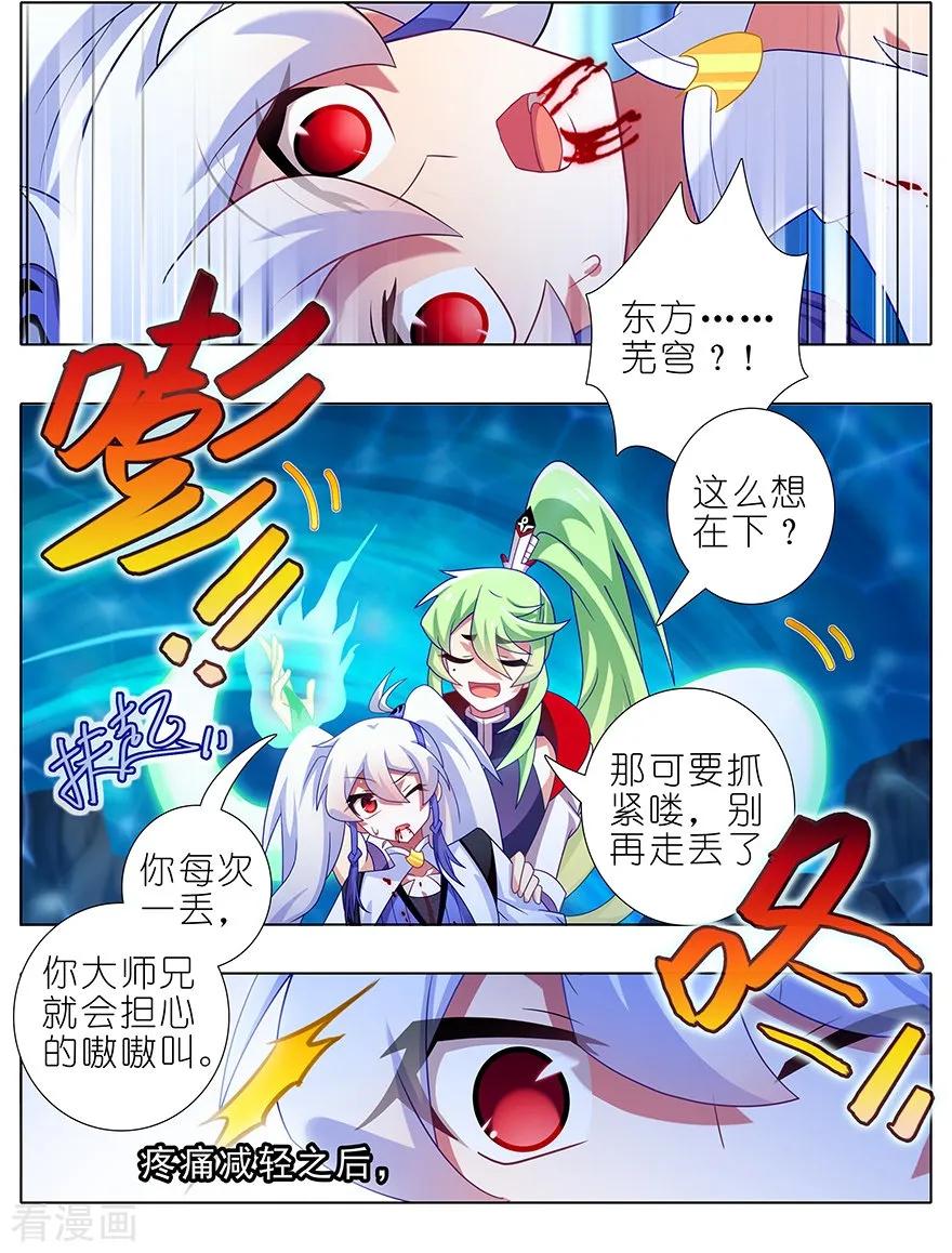 《我家大师兄脑子有坑》漫画最新章节第398坑 来玩儿吗？我可以！免费下拉式在线观看章节第【2】张图片