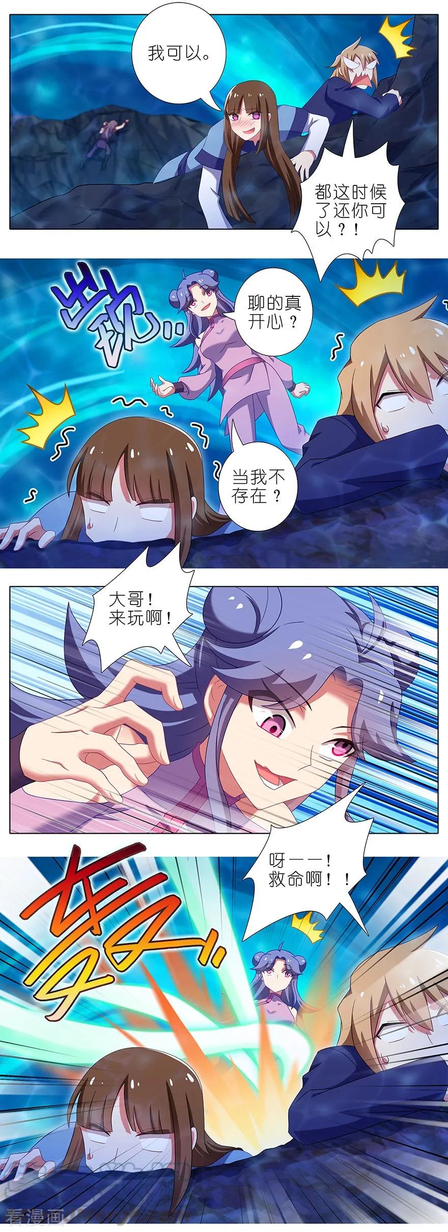 《我家大师兄脑子有坑》漫画最新章节第398坑 来玩儿吗？我可以！免费下拉式在线观看章节第【5】张图片