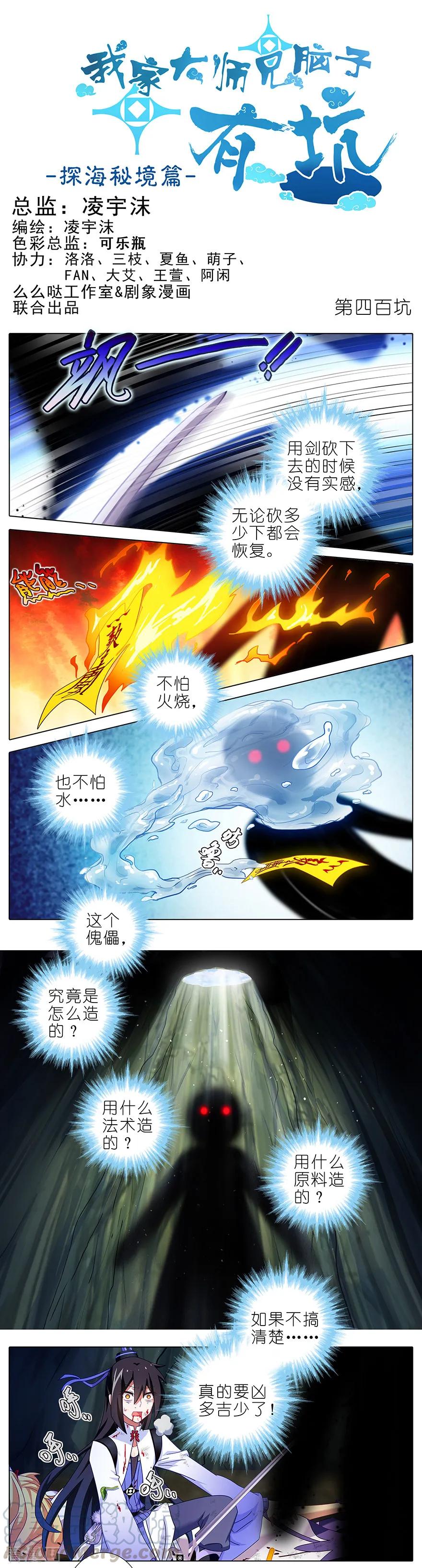 《我家大师兄脑子有坑》漫画最新章节第400坑 修仙界“人工智障”？免费下拉式在线观看章节第【1】张图片