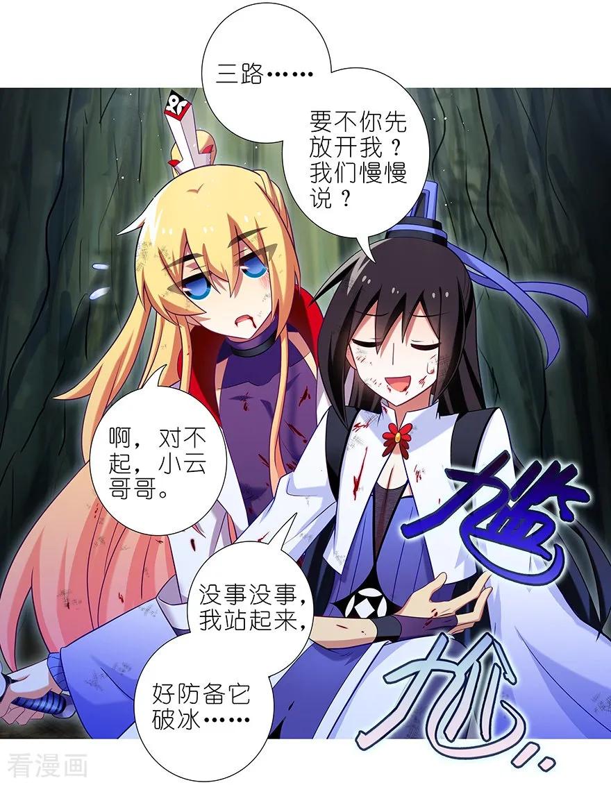 《我家大师兄脑子有坑》漫画最新章节第401坑 话不能乱说!!!免费下拉式在线观看章节第【2】张图片