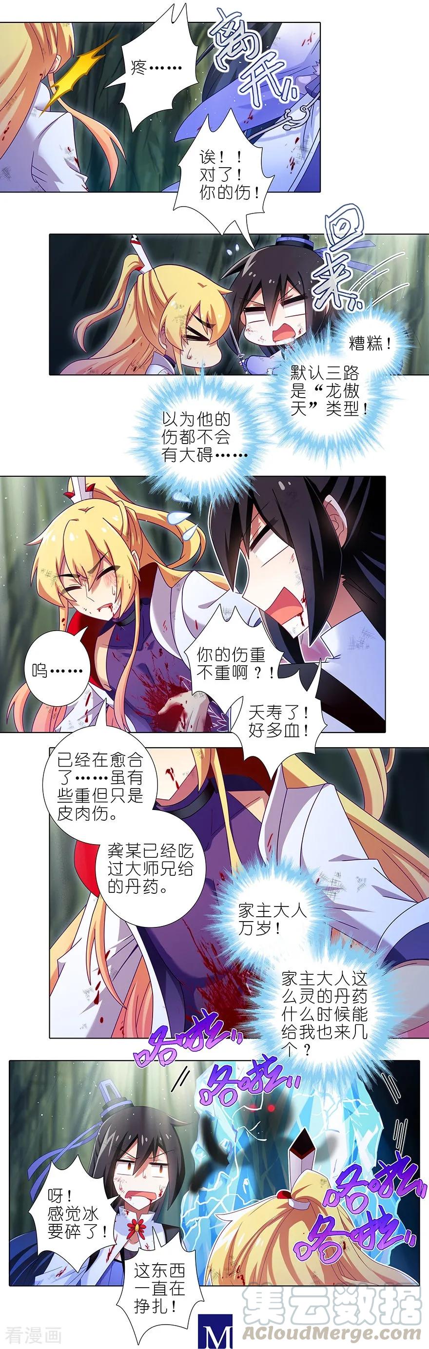 《我家大师兄脑子有坑》漫画最新章节第401坑 话不能乱说!!!免费下拉式在线观看章节第【3】张图片