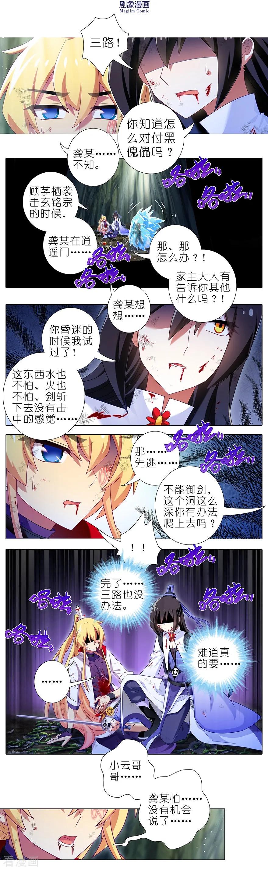 《我家大师兄脑子有坑》漫画最新章节第401坑 话不能乱说!!!免费下拉式在线观看章节第【4】张图片