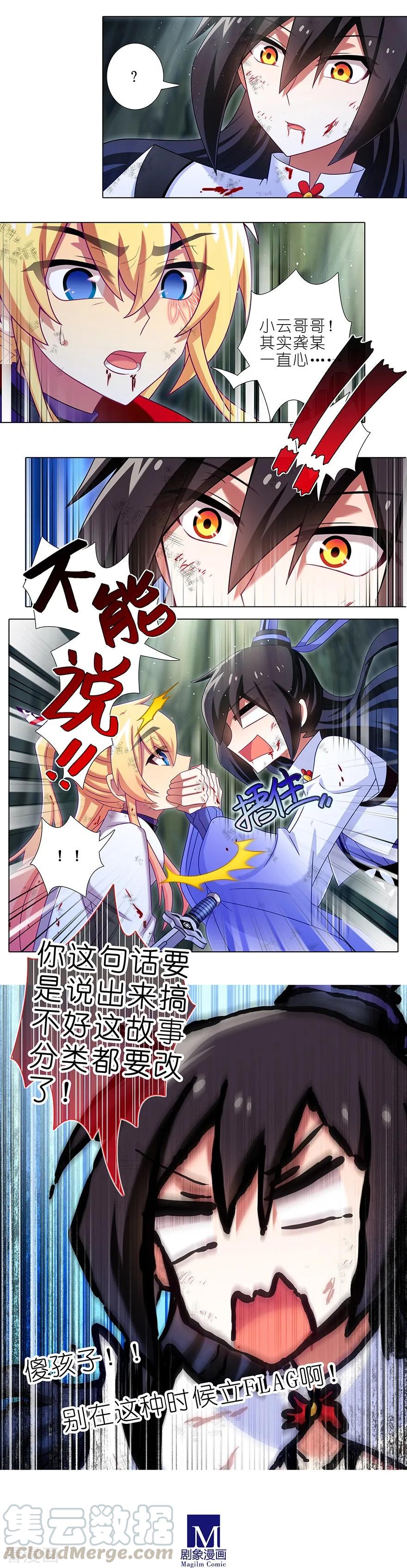 《我家大师兄脑子有坑》漫画最新章节第401坑 话不能乱说!!!免费下拉式在线观看章节第【5】张图片