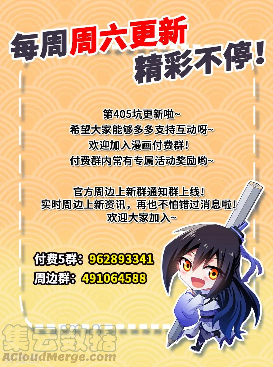 《我家大师兄脑子有坑》漫画最新章节第405坑 相遇即是“缘”免费下拉式在线观看章节第【11】张图片