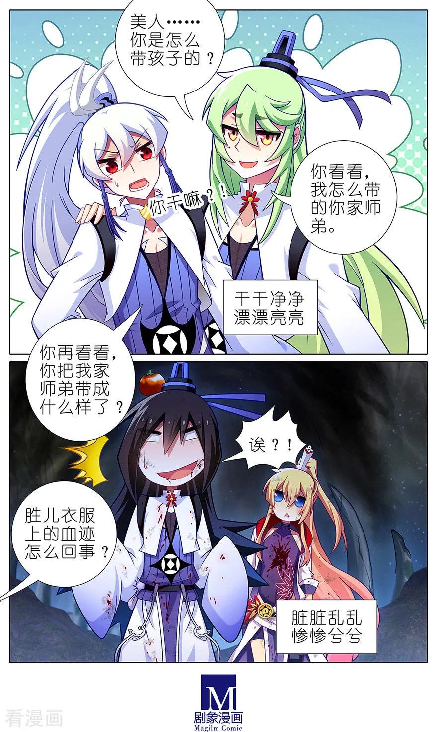 《我家大师兄脑子有坑》漫画最新章节第416坑 甩锅第一名免费下拉式在线观看章节第【4】张图片