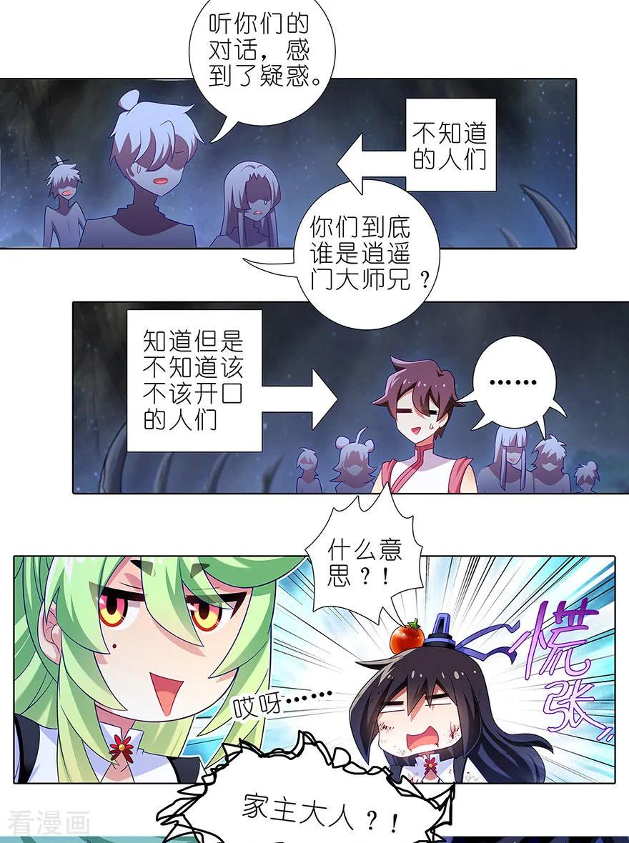 《我家大师兄脑子有坑》漫画最新章节第416坑 甩锅第一名免费下拉式在线观看章节第【6】张图片