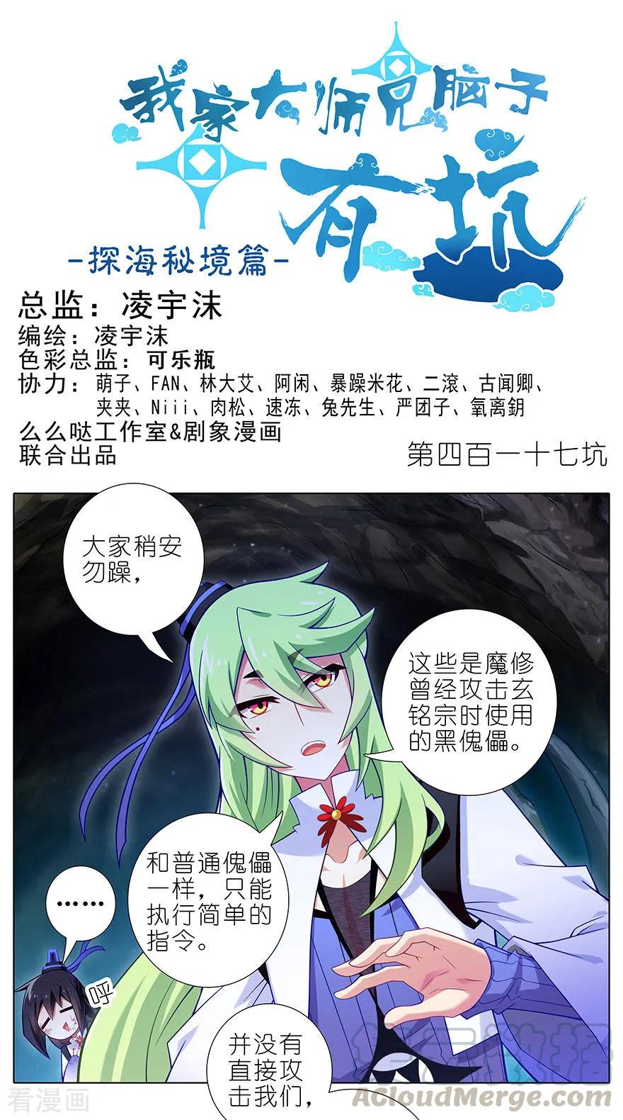 《我家大师兄脑子有坑》漫画最新章节第417坑 天道的干扰免费下拉式在线观看章节第【1】张图片