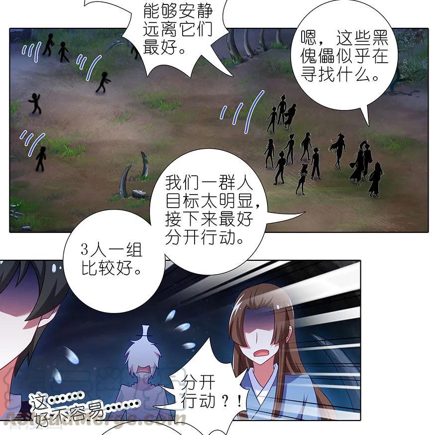 《我家大师兄脑子有坑》漫画最新章节第417坑 天道的干扰免费下拉式在线观看章节第【10】张图片