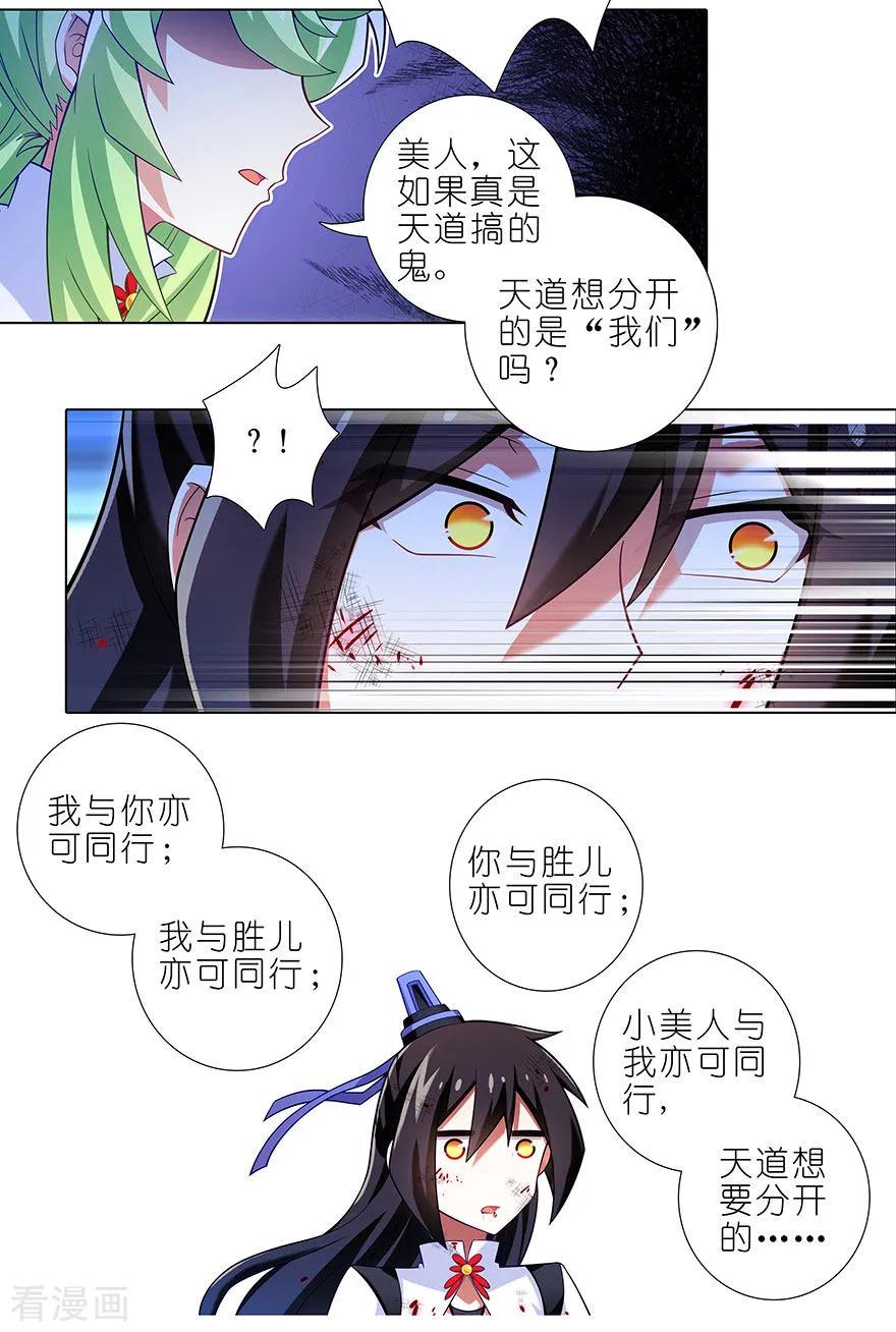 《我家大师兄脑子有坑》漫画最新章节第417坑 天道的干扰免费下拉式在线观看章节第【12】张图片