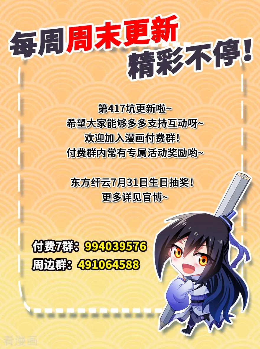 《我家大师兄脑子有坑》漫画最新章节第417坑 天道的干扰免费下拉式在线观看章节第【14】张图片