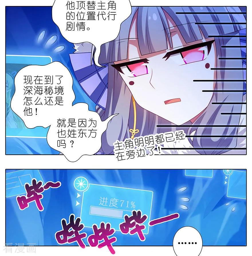 《我家大师兄脑子有坑》漫画最新章节第417坑 天道的干扰免费下拉式在线观看章节第【3】张图片