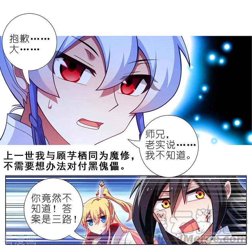 《我家大师兄脑子有坑》漫画最新章节第417坑 天道的干扰免费下拉式在线观看章节第【7】张图片