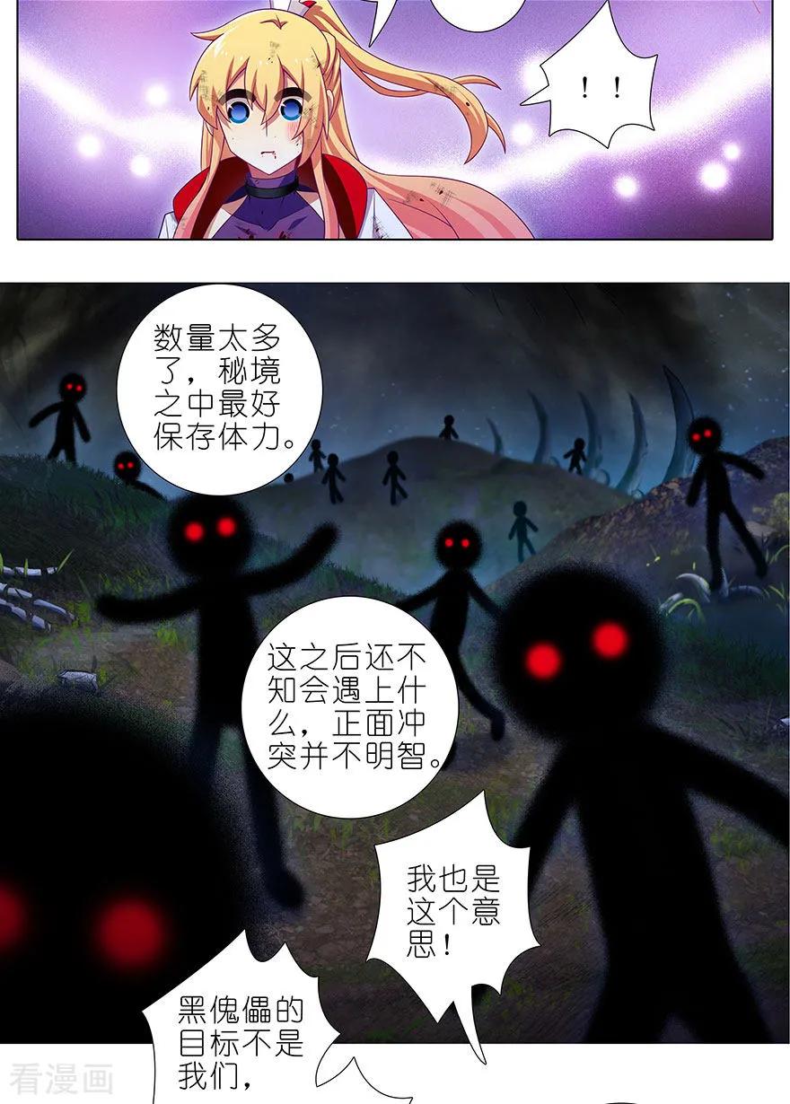 《我家大师兄脑子有坑》漫画最新章节第417坑 天道的干扰免费下拉式在线观看章节第【9】张图片