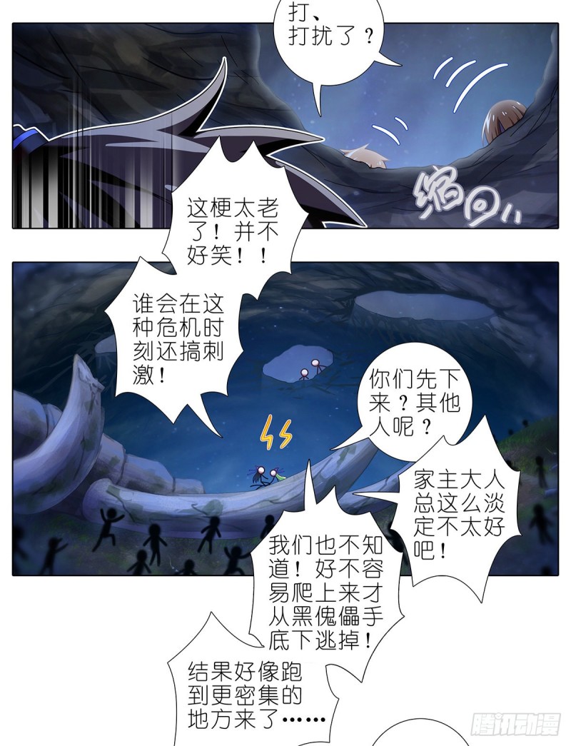 《我家大师兄脑子有坑》漫画最新章节第420坑 黑暗中的交易！免费下拉式在线观看章节第【8】张图片