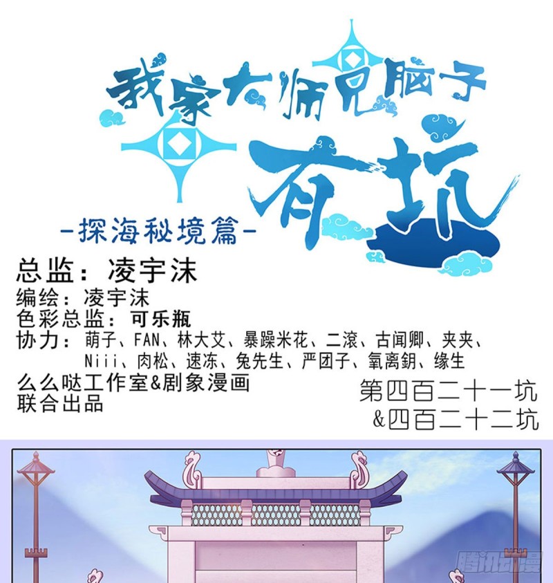 我家大师兄脑子有坑-第421-422坑 修心全彩韩漫标签