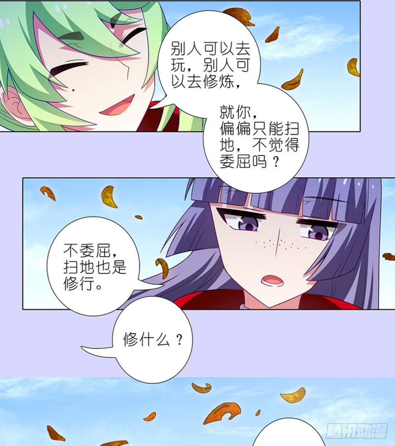 《我家大师兄脑子有坑》漫画最新章节第421-422坑 修心免费下拉式在线观看章节第【14】张图片