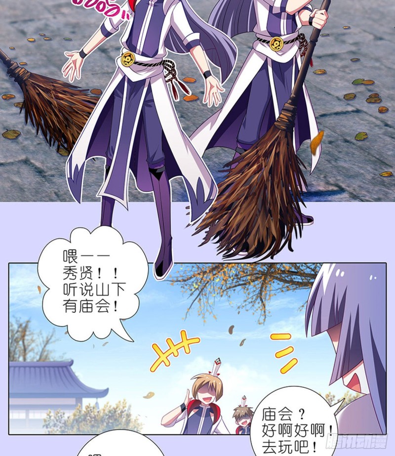 《我家大师兄脑子有坑》漫画最新章节第421-422坑 修心免费下拉式在线观看章节第【4】张图片