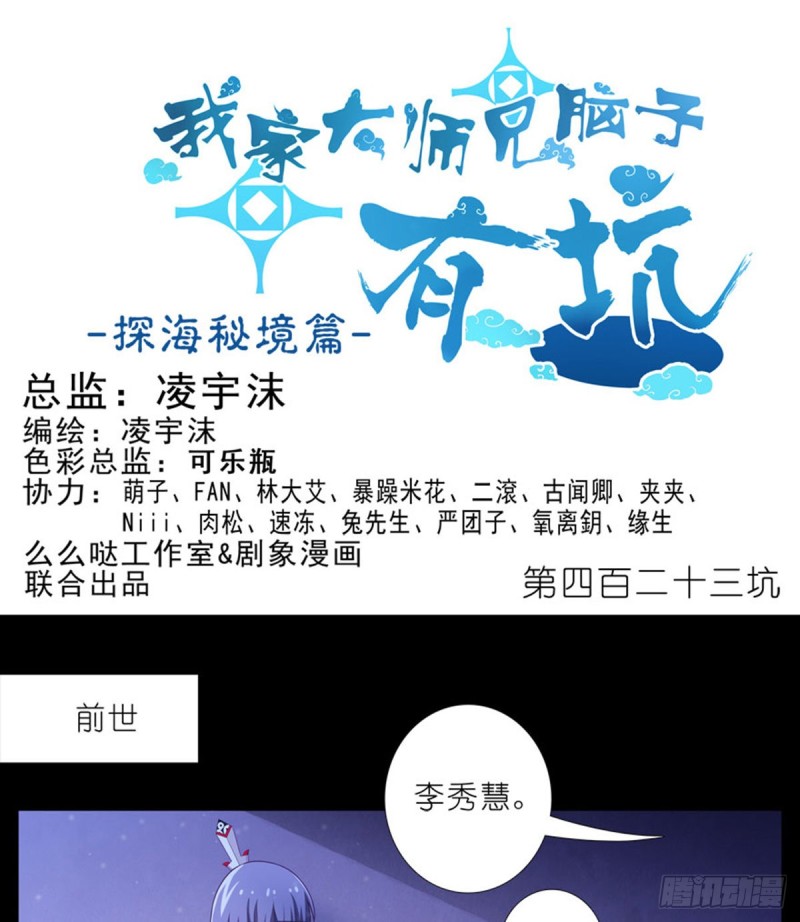 《我家大师兄脑子有坑》漫画最新章节第423坑 别立FLAG！免费下拉式在线观看章节第【1】张图片