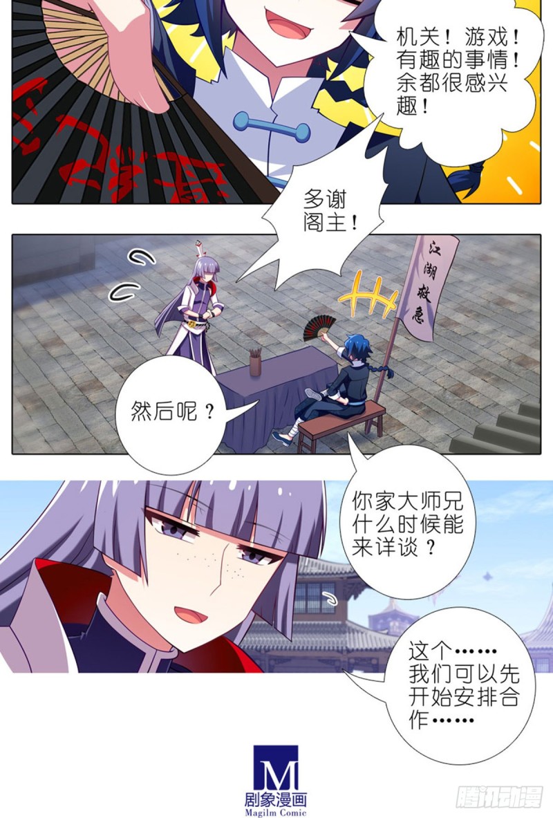 《我家大师兄脑子有坑》漫画最新章节第423坑 别立FLAG！免费下拉式在线观看章节第【6】张图片