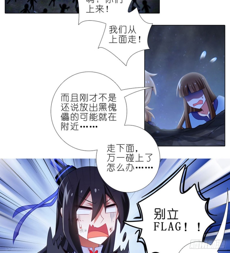 《我家大师兄脑子有坑》漫画最新章节第423坑 别立FLAG！免费下拉式在线观看章节第【9】张图片