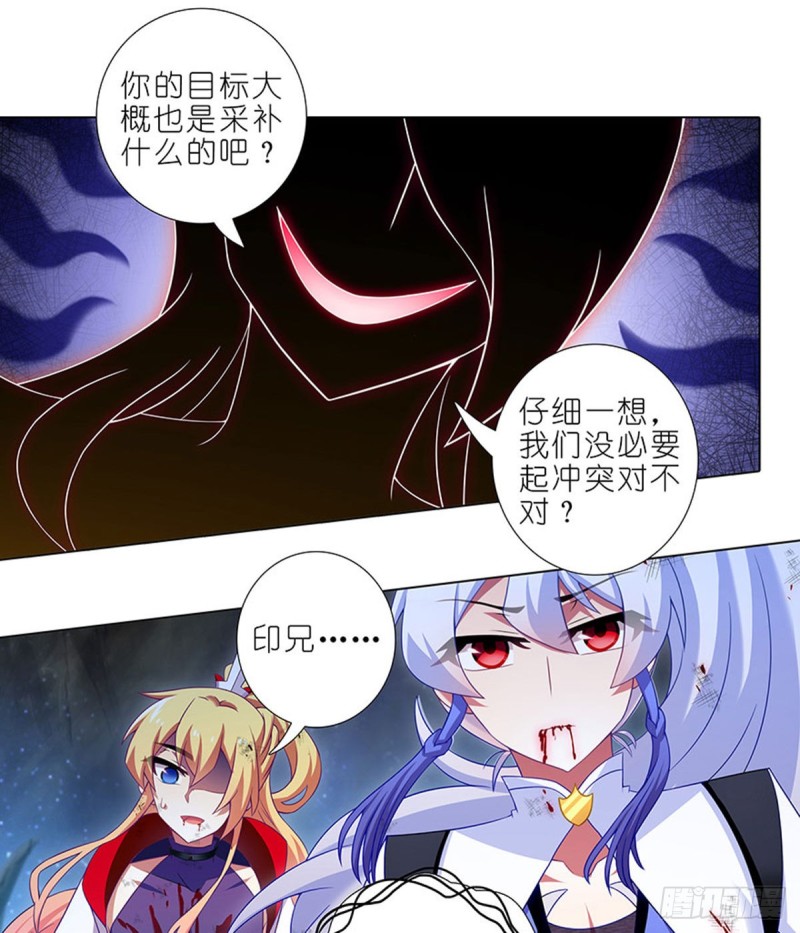 《我家大师兄脑子有坑》漫画最新章节第427坑 逍遥门二弟子印飞星免费下拉式在线观看章节第【13】张图片