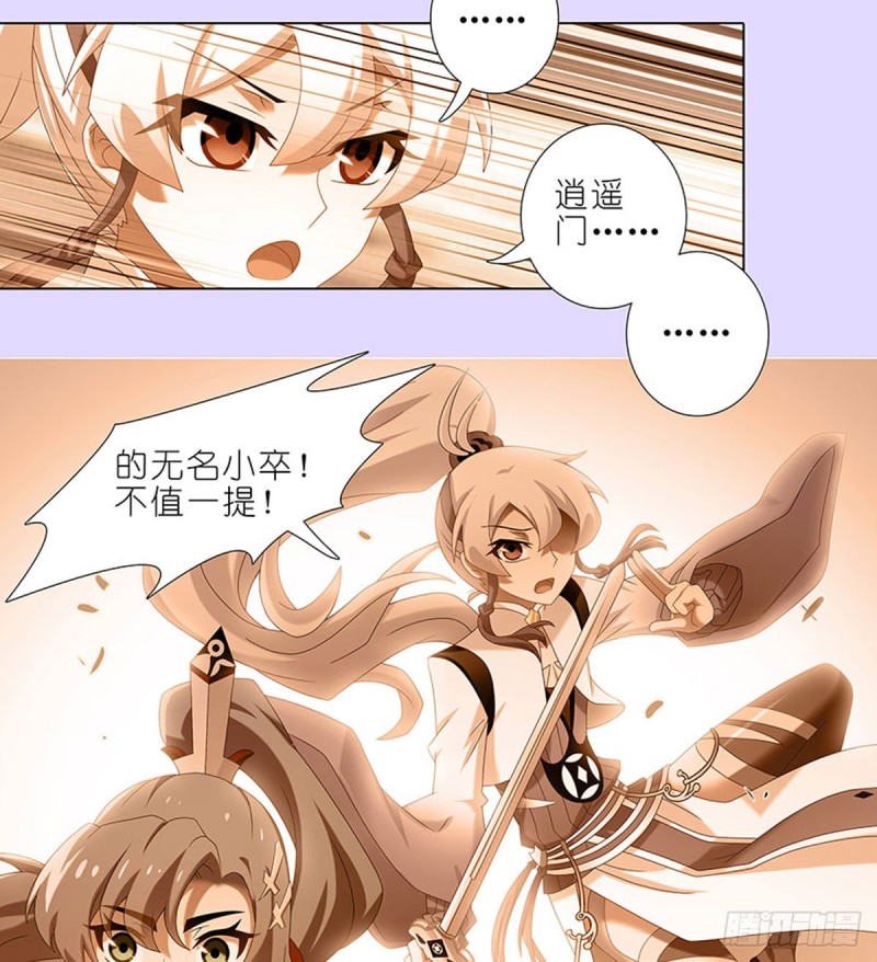 《我家大师兄脑子有坑》漫画最新章节第427坑 逍遥门二弟子印飞星免费下拉式在线观看章节第【16】张图片