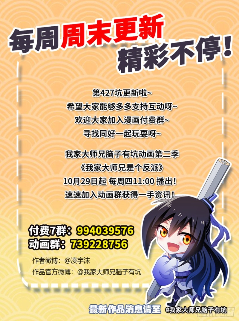 《我家大师兄脑子有坑》漫画最新章节第427坑 逍遥门二弟子印飞星免费下拉式在线观看章节第【19】张图片