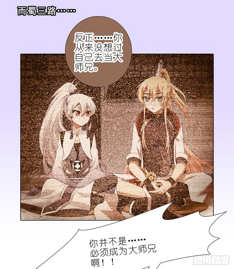 《我家大师兄脑子有坑》漫画最新章节第427坑 逍遥门二弟子印飞星免费下拉式在线观看章节第【8】张图片