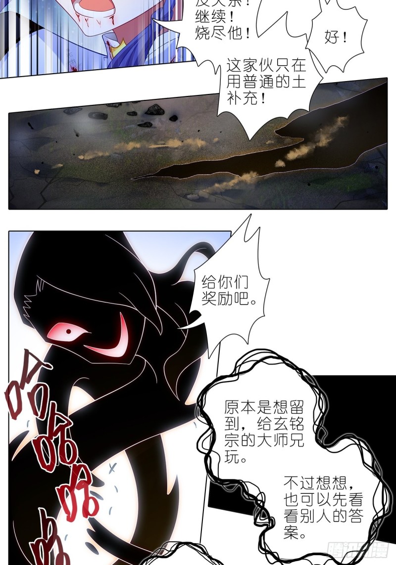 《我家大师兄脑子有坑》漫画最新章节第429坑  猜猜我是谁免费下拉式在线观看章节第【12】张图片