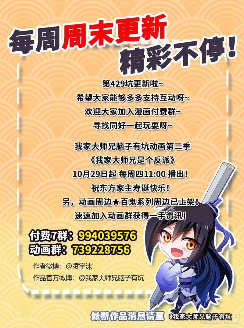 《我家大师兄脑子有坑》漫画最新章节第429坑  猜猜我是谁免费下拉式在线观看章节第【15】张图片