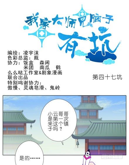 我家大师兄脑子有坑-第47坑 抓紧我全彩韩漫标签