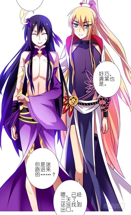 《我家大师兄脑子有坑》漫画最新章节第47坑 抓紧我免费下拉式在线观看章节第【2】张图片