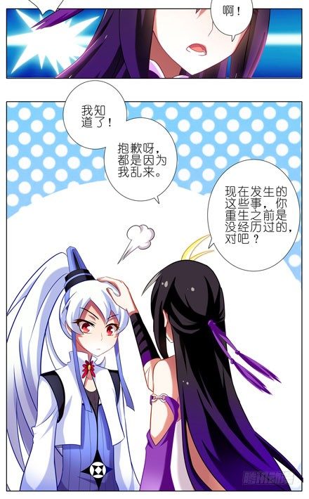 《我家大师兄脑子有坑》漫画最新章节第47坑 抓紧我免费下拉式在线观看章节第【5】张图片