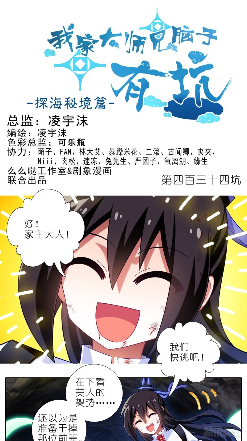 《我家大师兄脑子有坑》漫画最新章节第434坑故事里不应该有“他”免费下拉式在线观看章节第【1】张图片