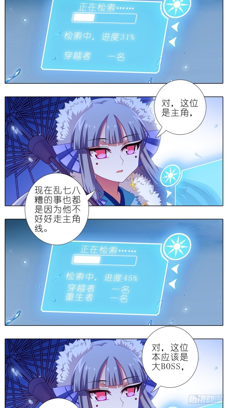 《我家大师兄脑子有坑》漫画最新章节第434坑故事里不应该有“他”免费下拉式在线观看章节第【10】张图片