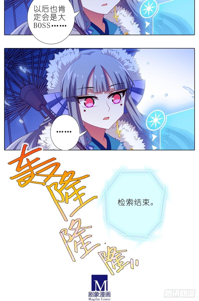 《我家大师兄脑子有坑》漫画最新章节第434坑故事里不应该有“他”免费下拉式在线观看章节第【11】张图片