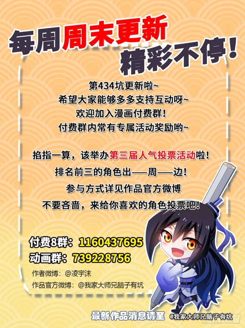 《我家大师兄脑子有坑》漫画最新章节第434坑故事里不应该有“他”免费下拉式在线观看章节第【16】张图片