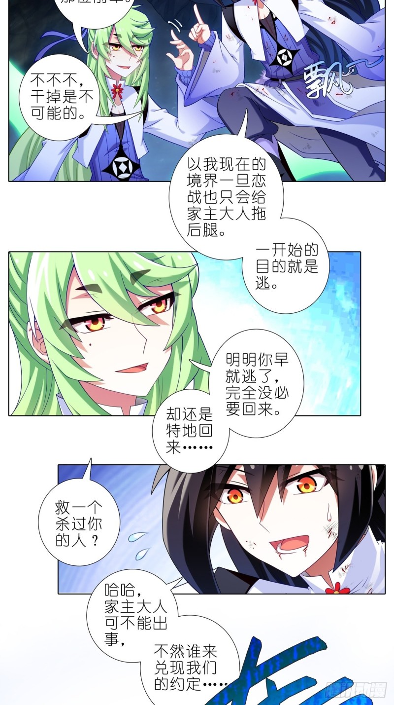 《我家大师兄脑子有坑》漫画最新章节第434坑故事里不应该有“他”免费下拉式在线观看章节第【2】张图片