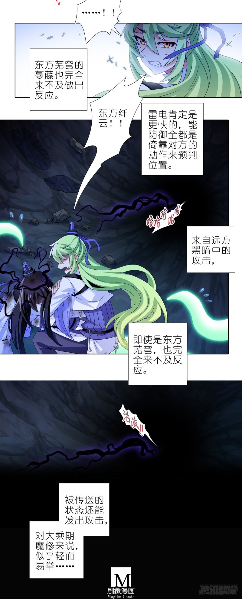 《我家大师兄脑子有坑》漫画最新章节第434坑故事里不应该有“他”免费下拉式在线观看章节第【4】张图片