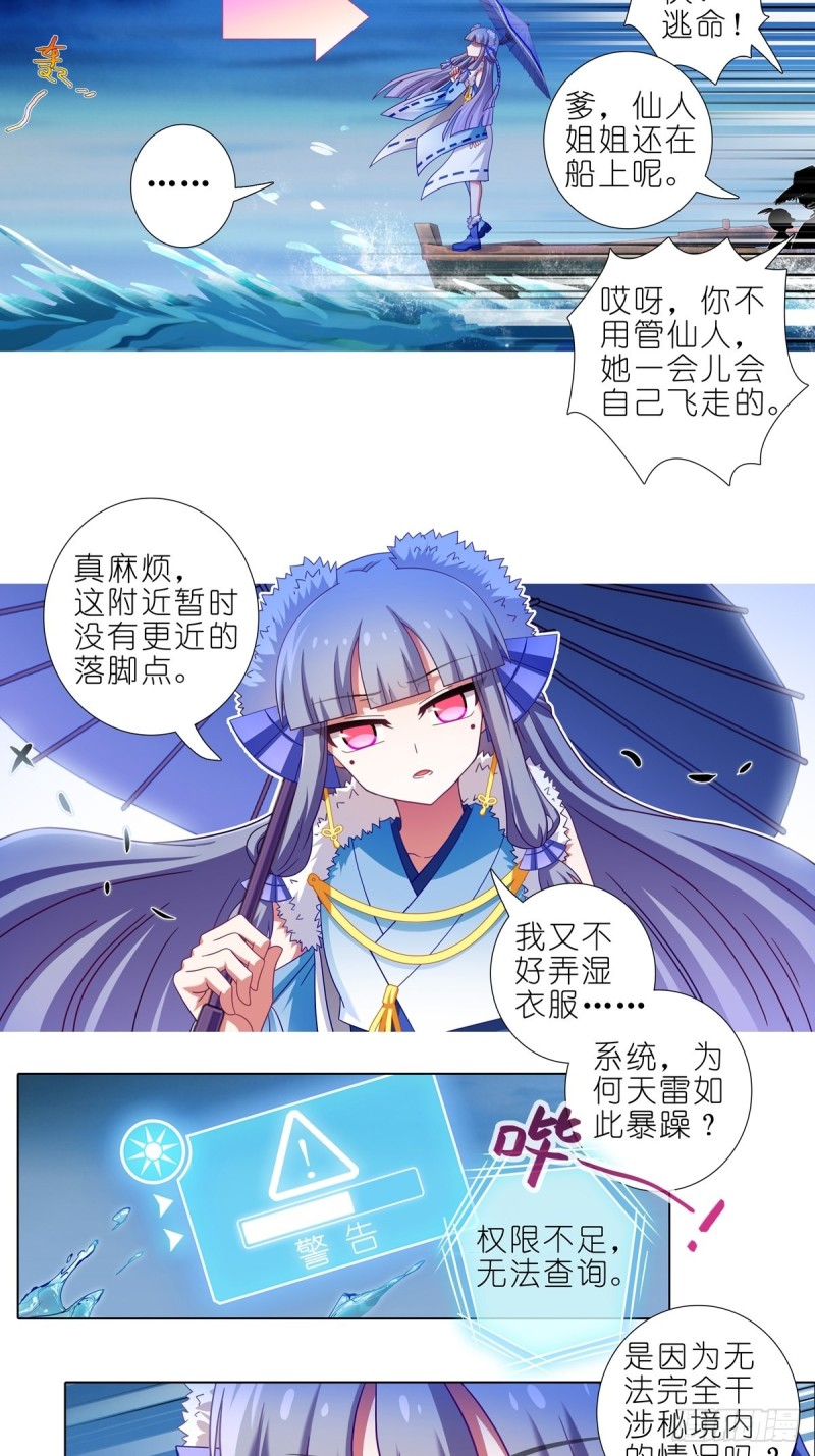 《我家大师兄脑子有坑》漫画最新章节第434坑故事里不应该有“他”免费下拉式在线观看章节第【7】张图片