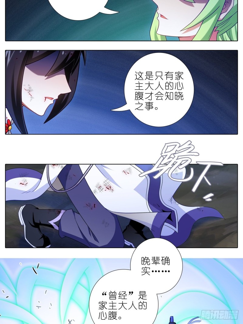 《我家大师兄脑子有坑》漫画最新章节第435坑是谁在叫？！免费下拉式在线观看章节第【8】张图片