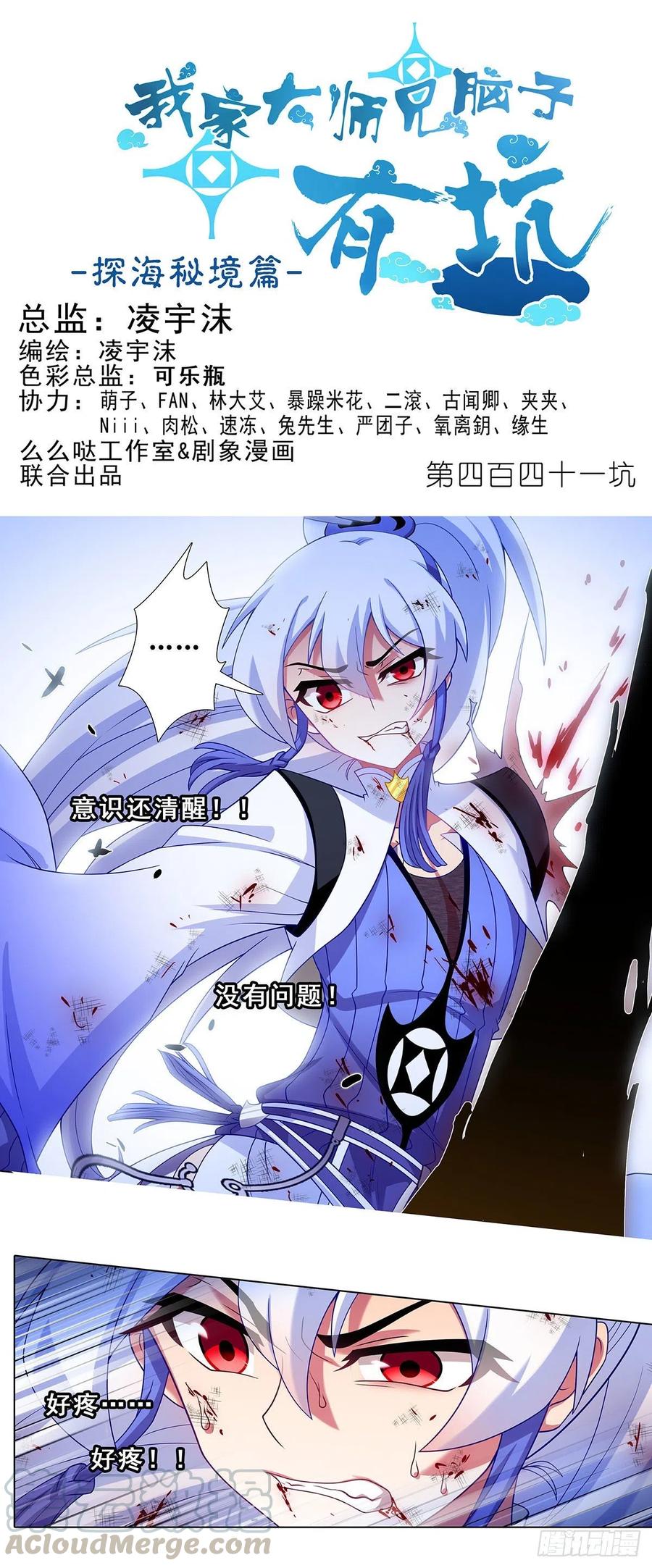 《我家大师兄脑子有坑》漫画最新章节第441坑 战斗的代价免费下拉式在线观看章节第【1】张图片