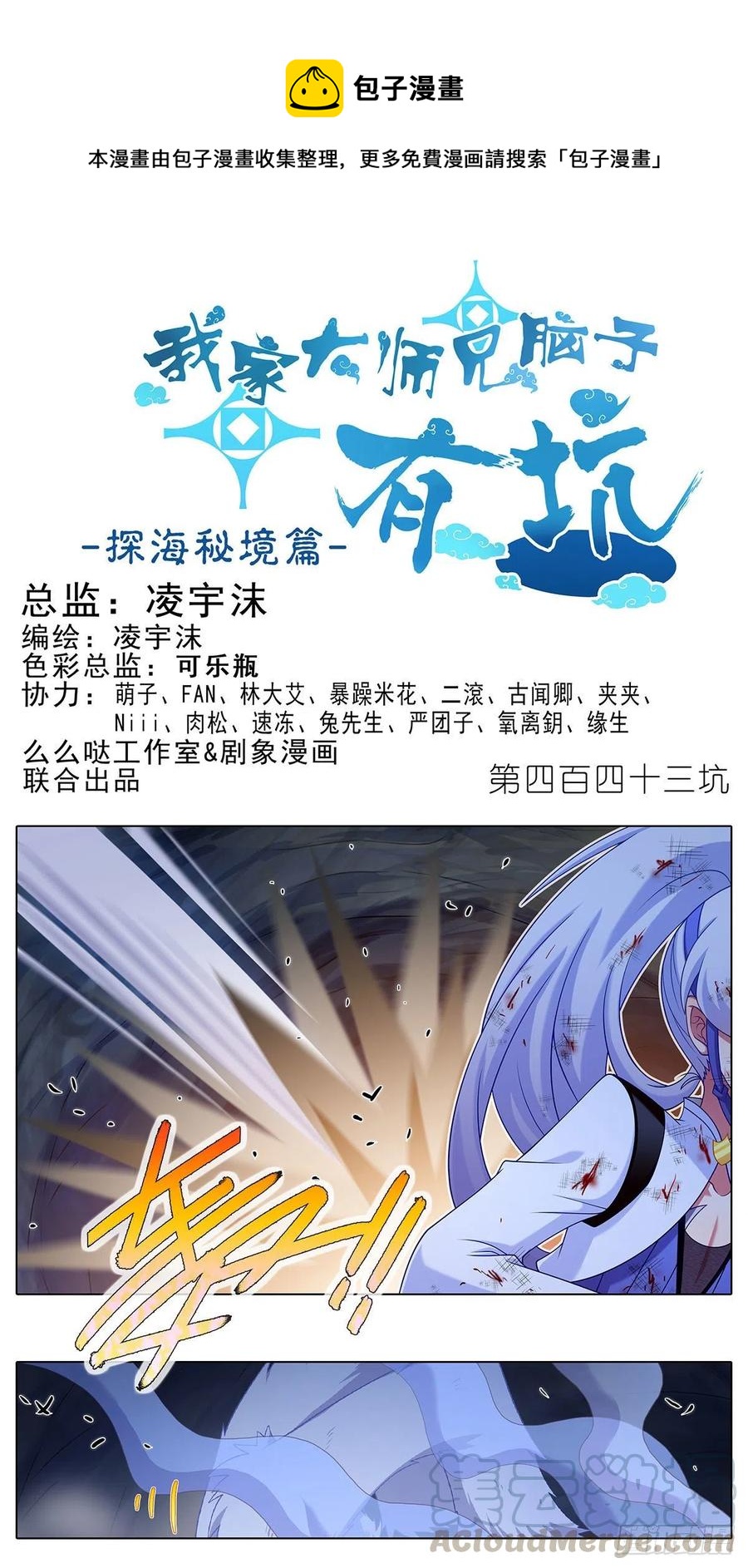 《我家大师兄脑子有坑》漫画最新章节第443坑 是谁……打我！？免费下拉式在线观看章节第【1】张图片