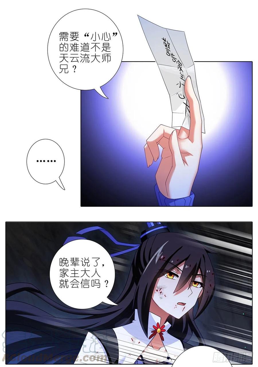 《我家大师兄脑子有坑》漫画最新章节第443坑 是谁……打我！？免费下拉式在线观看章节第【7】张图片