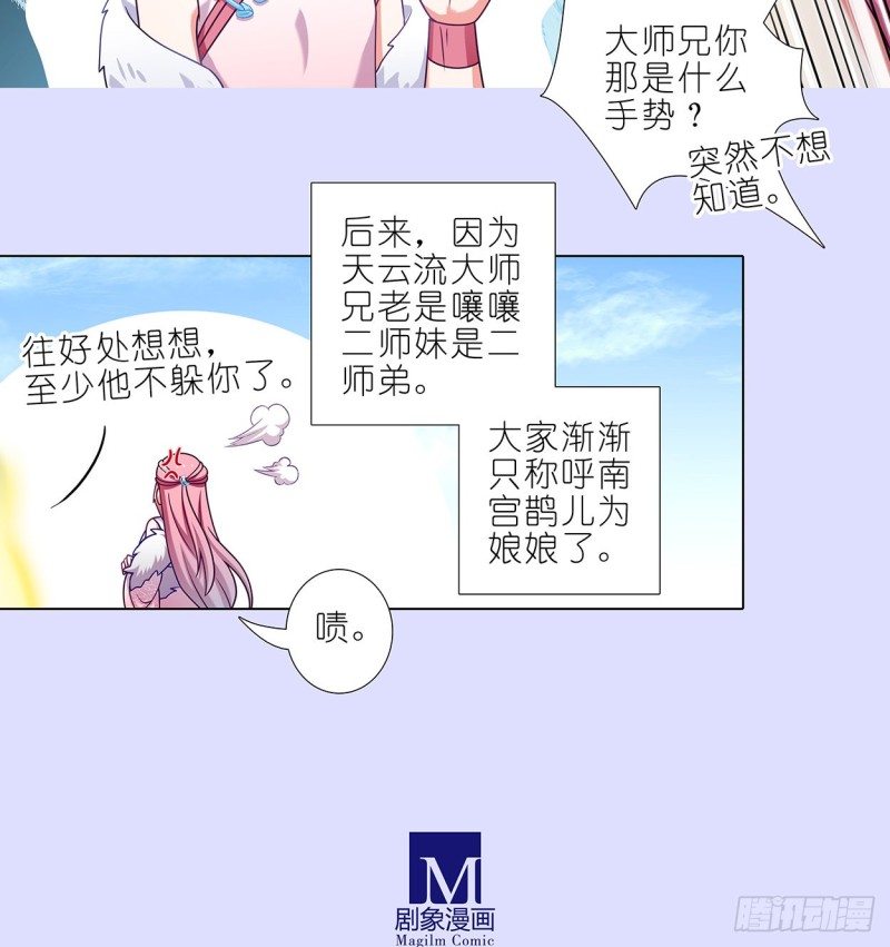 《我家大师兄脑子有坑》漫画最新章节第446坑 只可惜——免费下拉式在线观看章节第【10】张图片