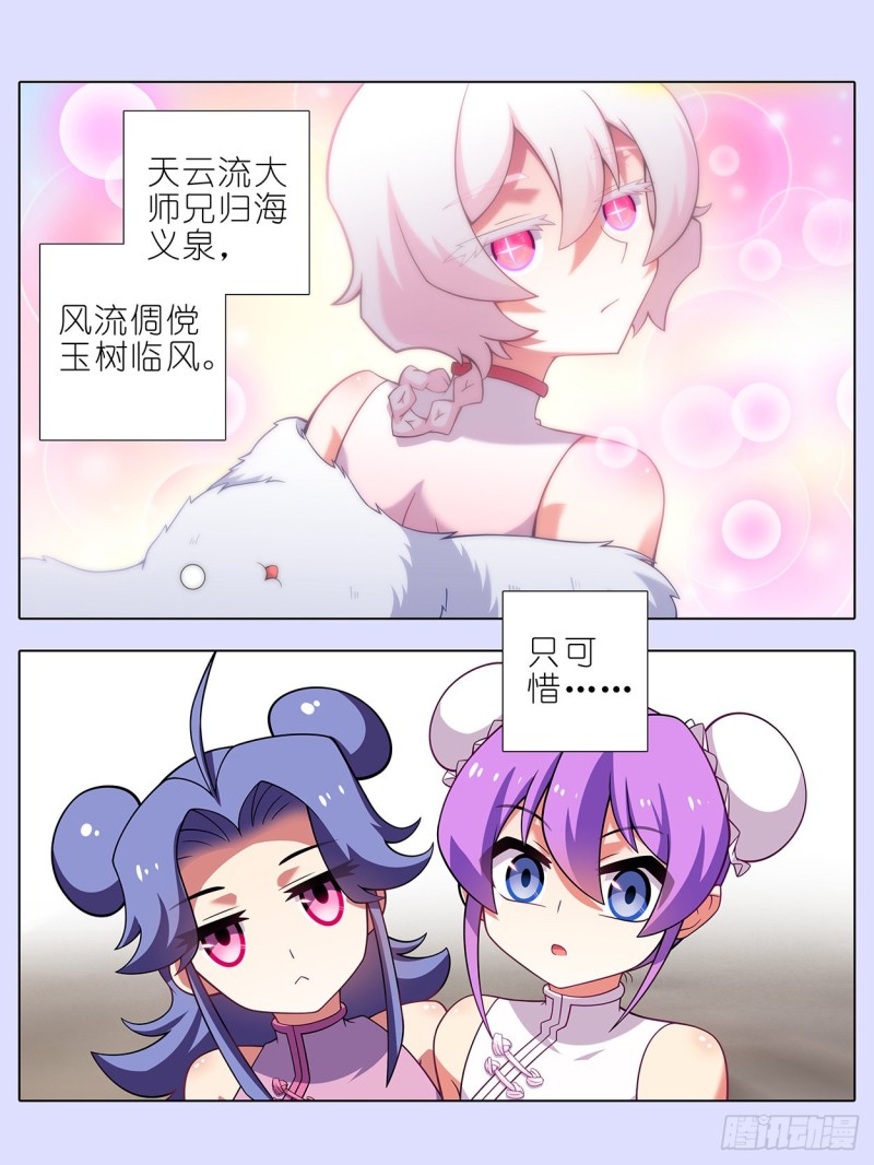 《我家大师兄脑子有坑》漫画最新章节第446坑 只可惜——免费下拉式在线观看章节第【3】张图片